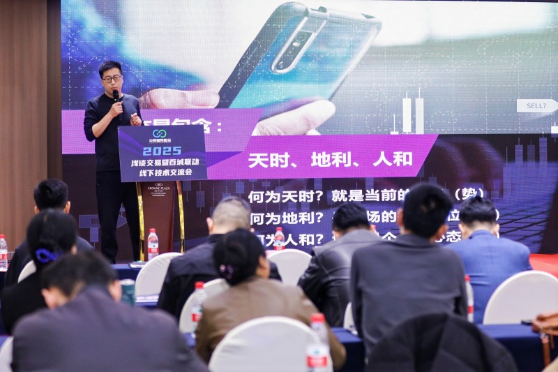交易者同盟会2025浅谈交易暨百城联动线下技术交流会●宁波站取得圆满成功！