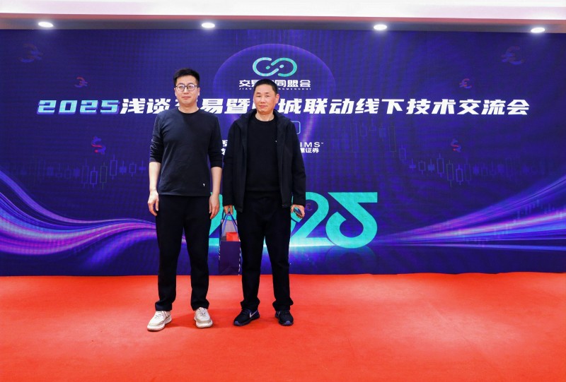 交易者同盟会2025浅谈交易暨百城联动线下技术交流会●宁波站取得圆满成功！