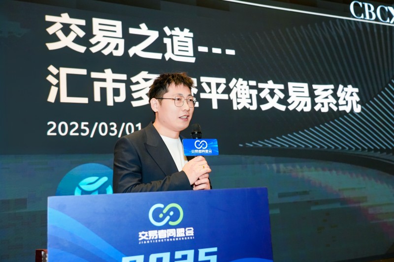 交易者同盟会2025浅谈交易暨百城联动线下技术交流会●青岛站取得圆满成功！