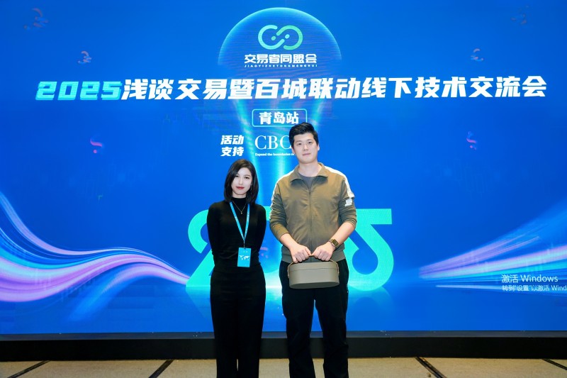 交易者同盟会2025浅谈交易暨百城联动线下技术交流会●青岛站取得圆满成功！