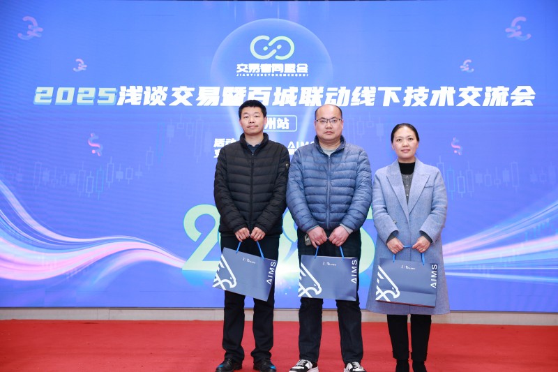 交易者同盟会2025浅谈交易暨百城联动线下技术交流会●苏州站取得圆满成功！
