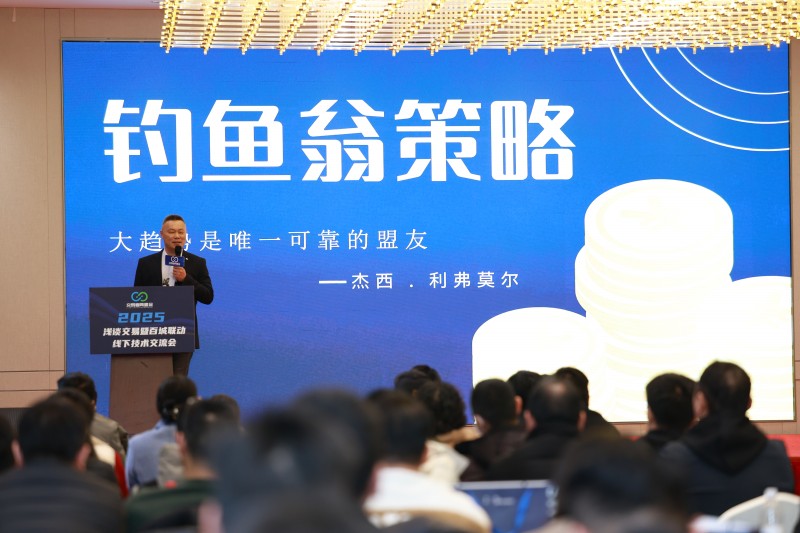 交易者同盟会2025浅谈交易暨百城联动线下技术交流会●苏州站取得圆满成功！