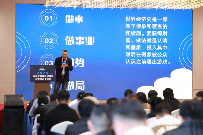 交易者同盟会2025浅谈交易暨百城联动线下技术交流会●苏州站取得圆满成功！