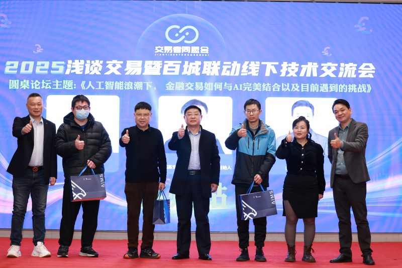 交易者同盟会2025浅谈交易暨百城联动线下技术交流会●苏州站取得圆满成功！
