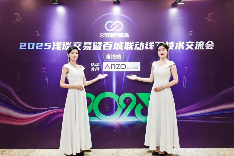 交易者同盟会2025浅谈交易暨百城联动线下技术交流会●潍坊站取得圆满成功！