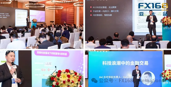 “FX168全球投资前沿论坛”在香港圆满举办； SFFE2030可持续发展金融企业金榜重磅发布