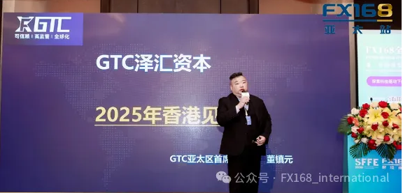 “FX168全球投资前沿论坛”在香港圆满举办； SFFE2030可持续发展金融企业金榜重磅发布