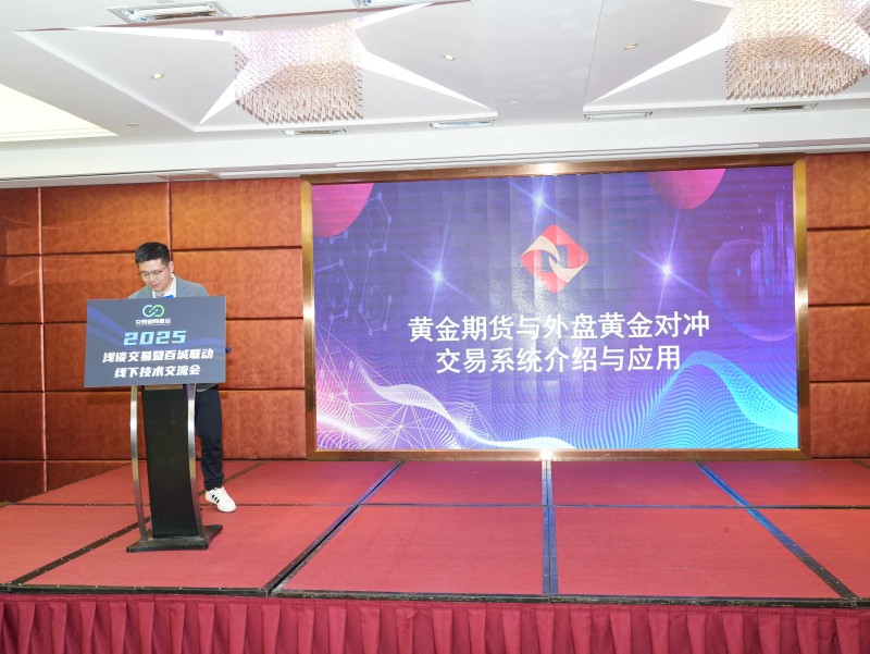 交易者同盟会2025浅谈交易暨百城联动线下技术交流会●佛山站取得圆满成功！