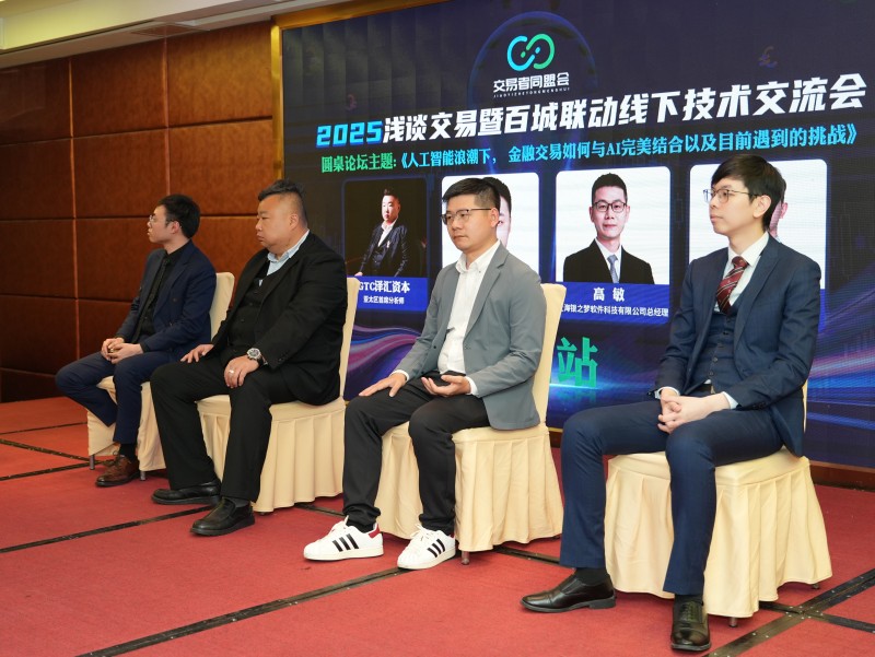 交易者同盟会2025浅谈交易暨百城联动线下技术交流会●佛山站取得圆满成功！