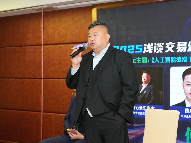 交易者同盟会2025浅谈交易暨百城联动线下技术交流会●佛山站取得圆满成功！