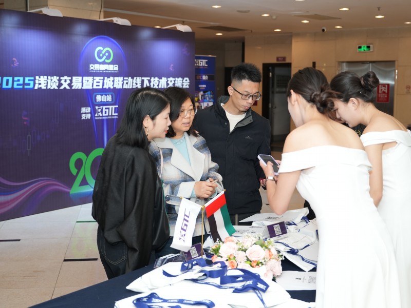 交易者同盟会2025浅谈交易暨百城联动线下技术交流会●佛山站取得圆满成功！