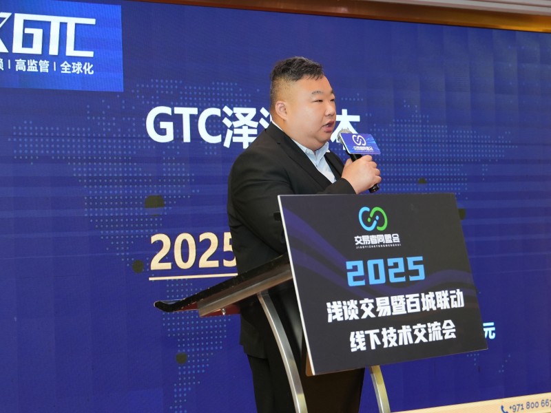 交易者同盟会2025浅谈交易暨百城联动线下技术交流会●佛山站取得圆满成功！