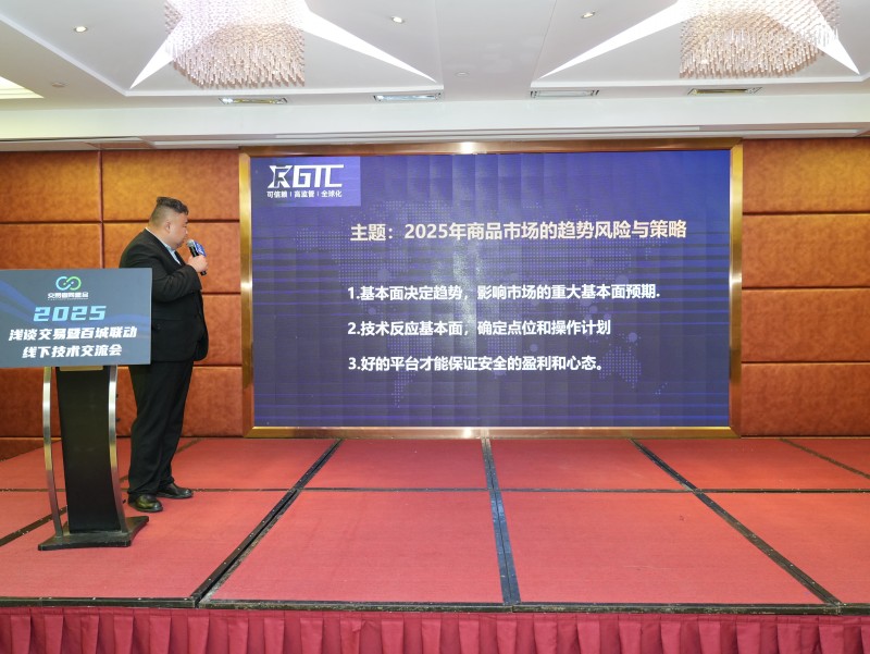 交易者同盟会2025浅谈交易暨百城联动线下技术交流会●佛山站取得圆满成功！