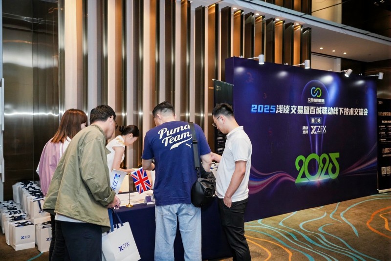 交易者同盟会2025浅谈交易暨百城联动线下技术交流会●厦门站取得圆满成功！