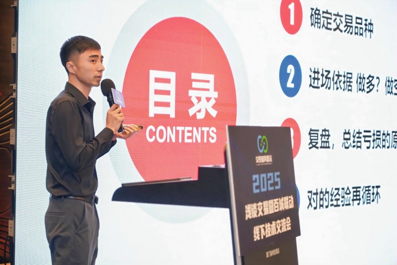 交易者同盟会2025浅谈交易暨百城联动线下技术交流会●厦门站取得圆满成功！
