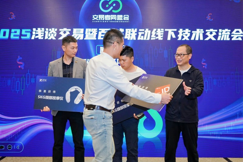 交易者同盟会2025浅谈交易暨百城联动线下技术交流会●厦门站取得圆满成功！