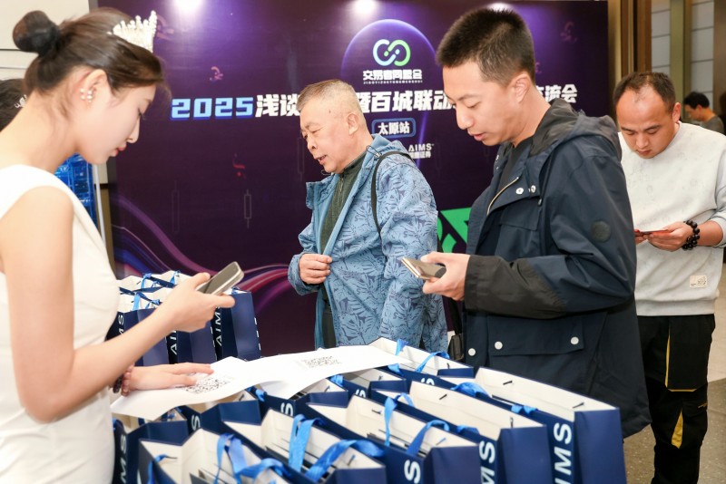 交易者同盟会2025浅谈交易暨百城联动线下技术交流会●太原站取得圆满成功！