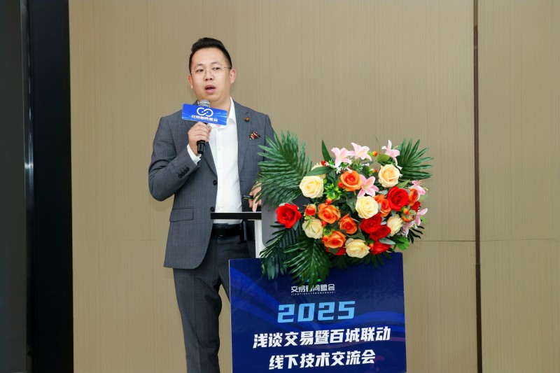 交易者同盟会2025浅谈交易暨百城联动线下技术交流会●太原站取得圆满成功！