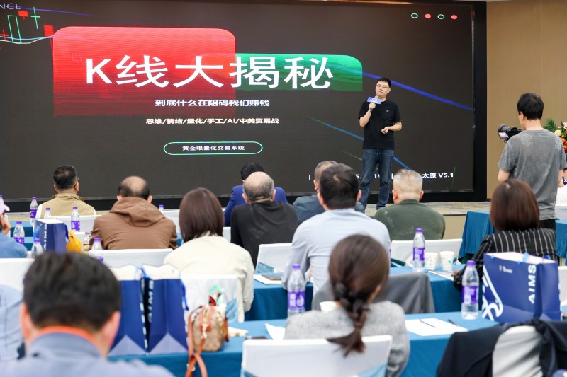 交易者同盟会2025浅谈交易暨百城联动线下技术交流会●太原站取得圆满成功！