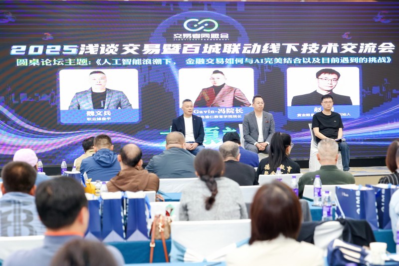 交易者同盟会2025浅谈交易暨百城联动线下技术交流会●太原站取得圆满成功！