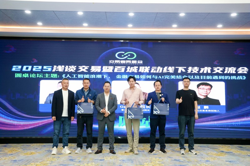 交易者同盟会2025浅谈交易暨百城联动线下技术交流会●太原站取得圆满成功！