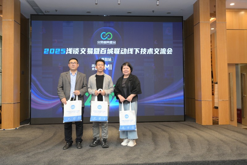交易者同盟会2025浅谈交易暨百城联动线下技术交流会●贵阳站取得圆满成功！