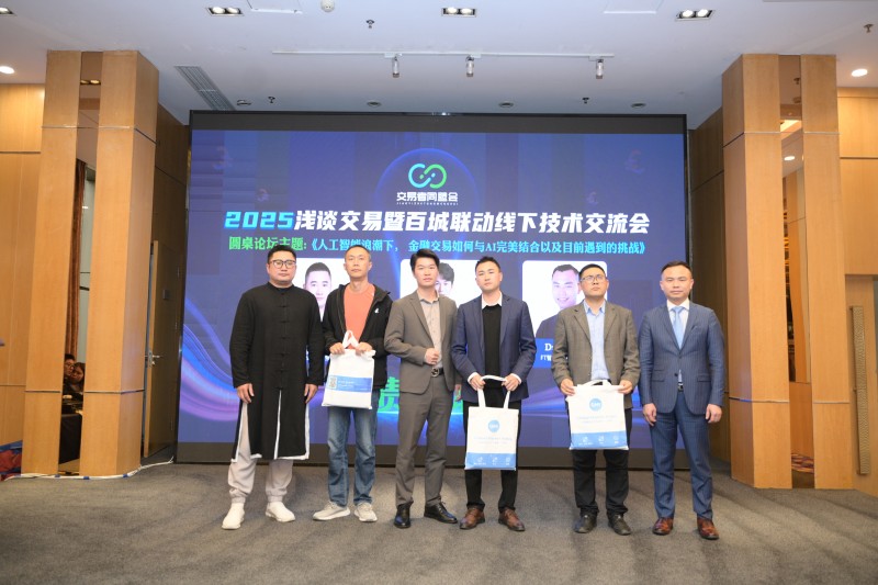 交易者同盟会2025浅谈交易暨百城联动线下技术交流会●贵阳站取得圆满成功！