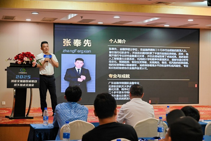交易者同盟会2025浅谈交易暨百城联动线下技术交流会●柳州站取得圆满成功！