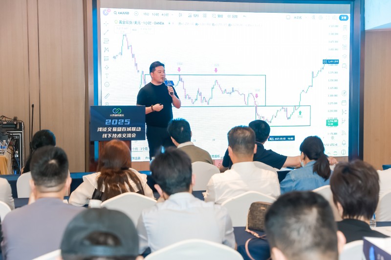 交易者同盟会2025浅谈交易暨百城联动线下技术交流会●南京站取得圆满成功！
