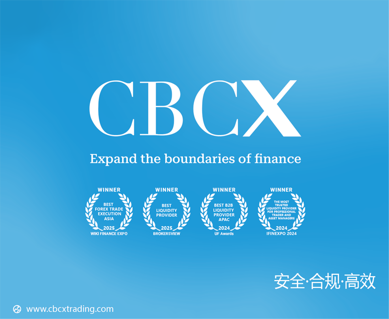 在纷繁复杂的金融交易平台中，真正打动用户的，从来不仅是参数表上的“低点差”“高执行率”，而是贯穿在交易每一个细节中的可靠体验。作为一家全球化的多资产流动性服务商，CBCX坚持以客户为核心，用专业能力构建值得信赖的交易环境。本文收录三位客户的第一手体验，带你感受一个“看得见、摸得着”的合规平台是怎样炼成的。