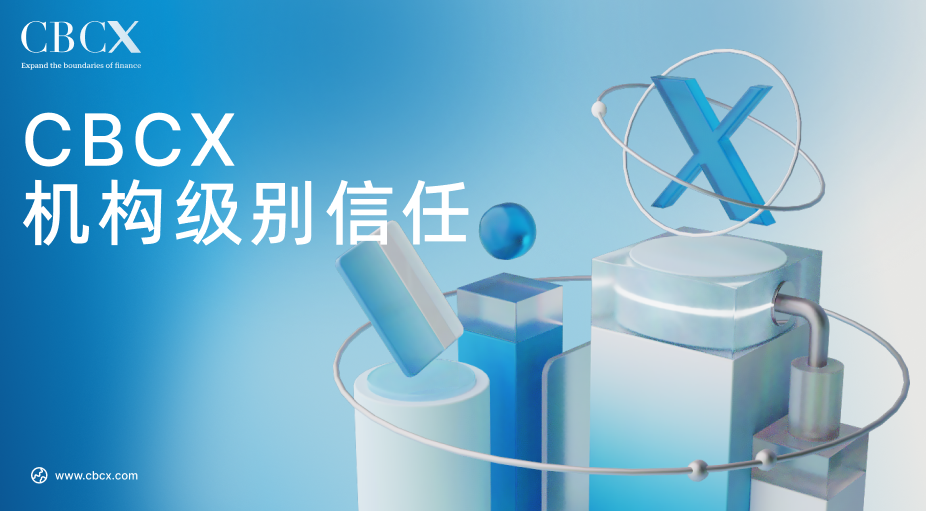 机构交易变革进行时:CBCX如何赢得十亿美元级对冲基金的信任? 机构交易变革进行时:CBCX如何赢得十亿美元级对冲基金的信任?
