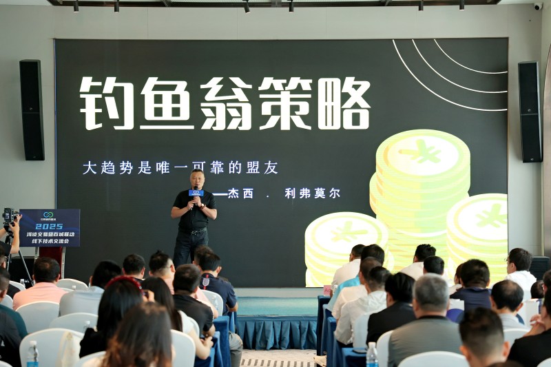 交易者同盟会2025浅谈交易暨百城联动线下技术交流会●成都站取得圆满成功！