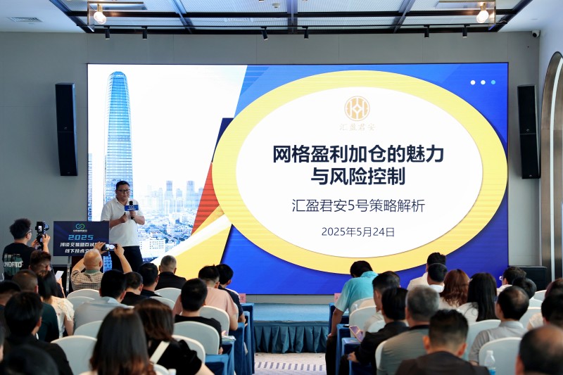 交易者同盟会2025浅谈交易暨百城联动线下技术交流会●成都站取得圆满成功！