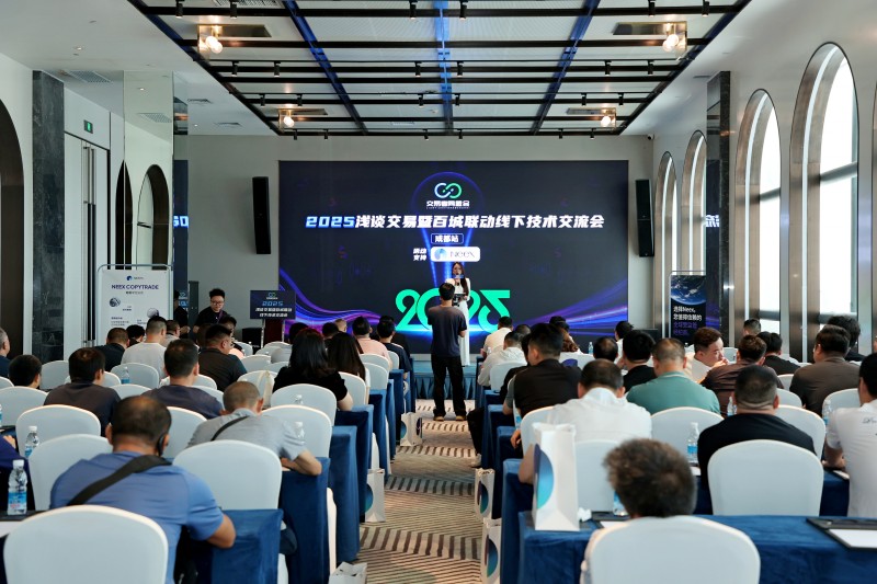 交易者同盟会2025浅谈交易暨百城联动线下技术交流会●成都站取得圆满成功！