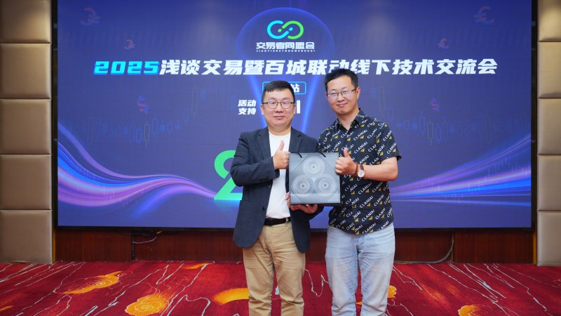 交易者同盟会2025浅谈交易暨百城联动线下技术交流会●兰州站取得圆满成功！