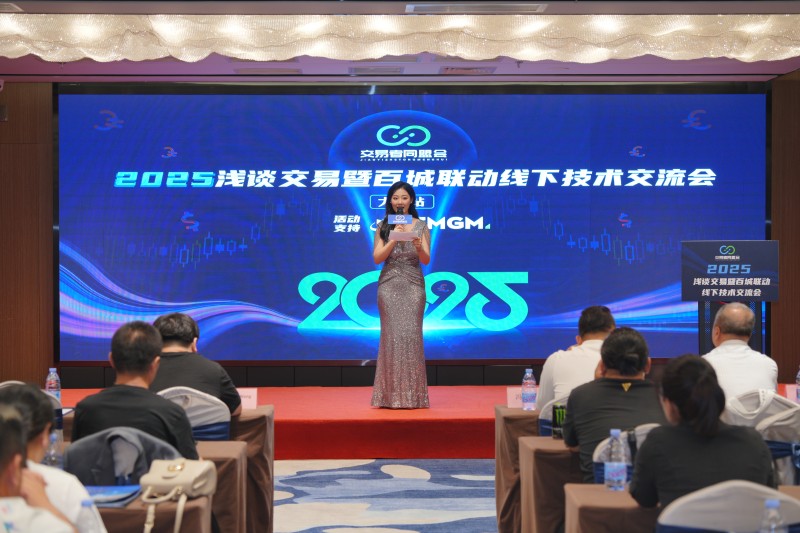 交易者同盟会2025浅谈交易暨百城联动线下技术交流会●大连站取得圆满成功！