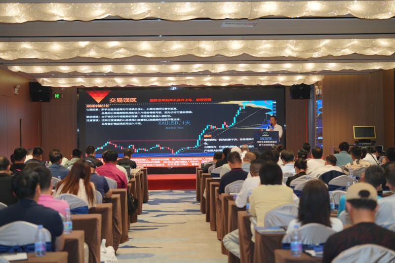 交易者同盟会2025浅谈交易暨百城联动线下技术交流会●大连站取得圆满成功！