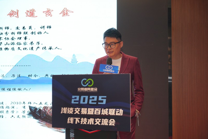 交易者同盟会2025浅谈交易暨百城联动线下技术交流会●大连站取得圆满成功！