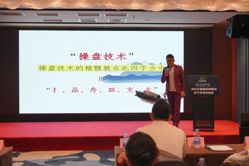 交易者同盟会2025浅谈交易暨百城联动线下技术交流会●大连站取得圆满成功！