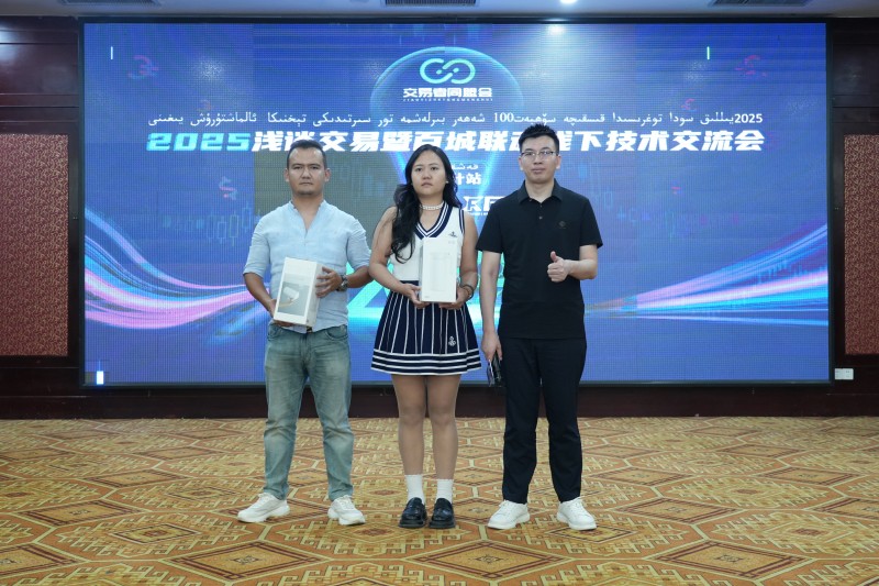 交易者同盟会2025浅谈交易暨百城联动线下技术交流会●喀什站取得圆满成功！