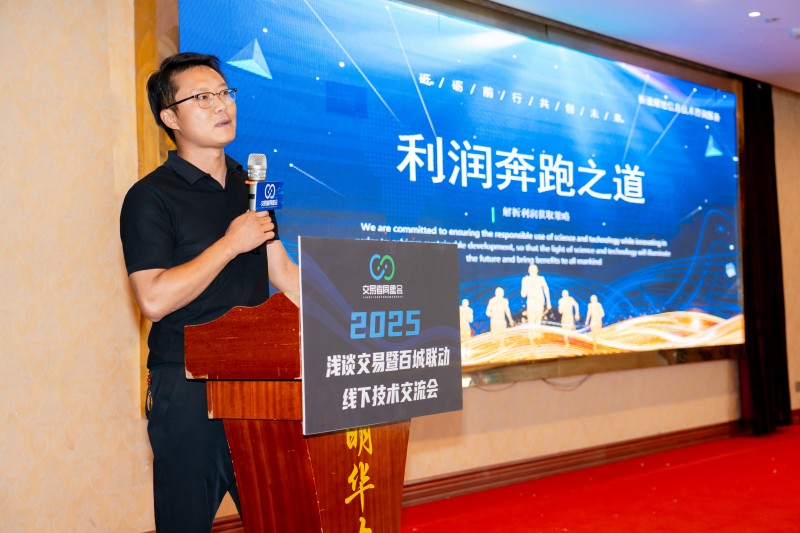 交易者同盟会2025浅谈交易暨百城联动线下技术交流会●阿克苏站取得圆满成功！