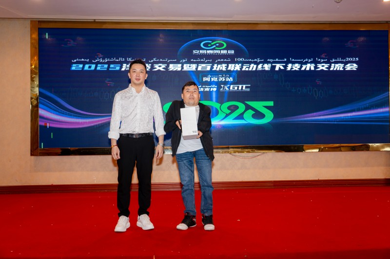 交易者同盟会2025浅谈交易暨百城联动线下技术交流会●阿克苏站取得圆满成功！