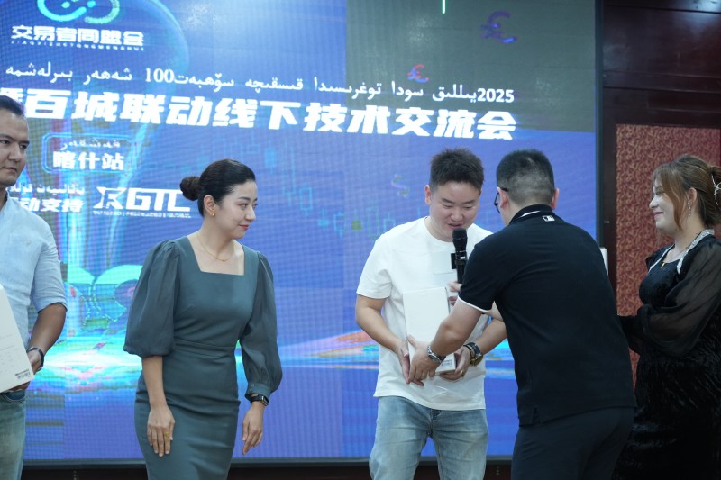 交易者同盟会2025浅谈交易暨百城联动线下技术交流会●喀什站取得圆满成功！