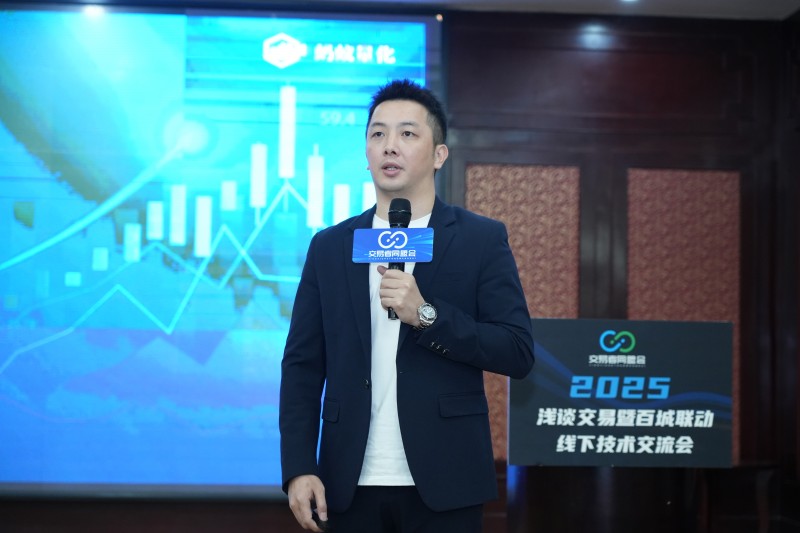 交易者同盟会2025浅谈交易暨百城联动线下技术交流会●喀什站取得圆满成功！