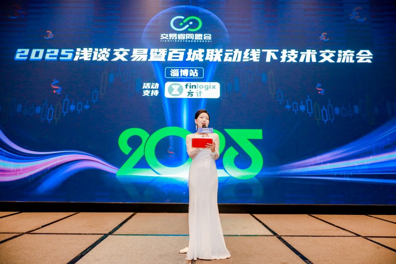 交易者同盟会2025浅谈交易暨百城联动线下技术交流会●淄博站取得圆满成功！