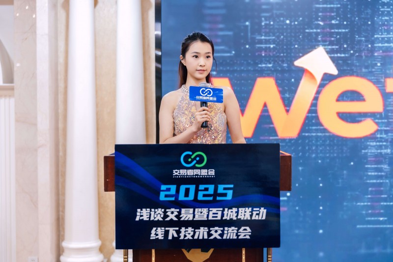 交易者同盟会2025浅谈交易暨百城联动线下技术交流会●乌鲁木齐站取得圆满成功！