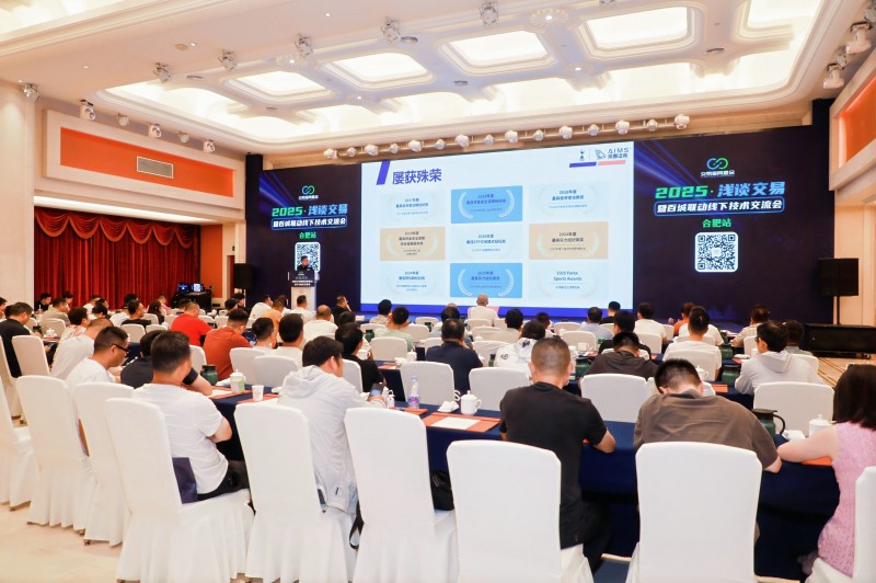 交易者同盟会2025浅谈交易暨百城联动线下技术交流会●合肥站取得圆满成功！