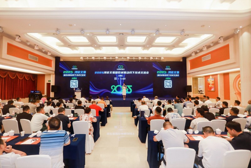 交易者同盟会2025浅谈交易暨百城联动线下技术交流会●合肥站取得圆满成功！