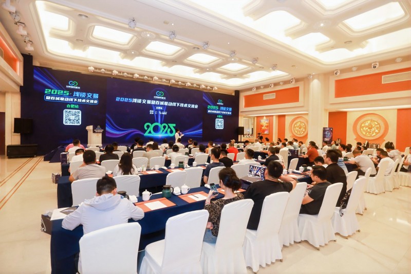 交易者同盟会2025浅谈交易暨百城联动线下技术交流会●合肥站取得圆满成功！