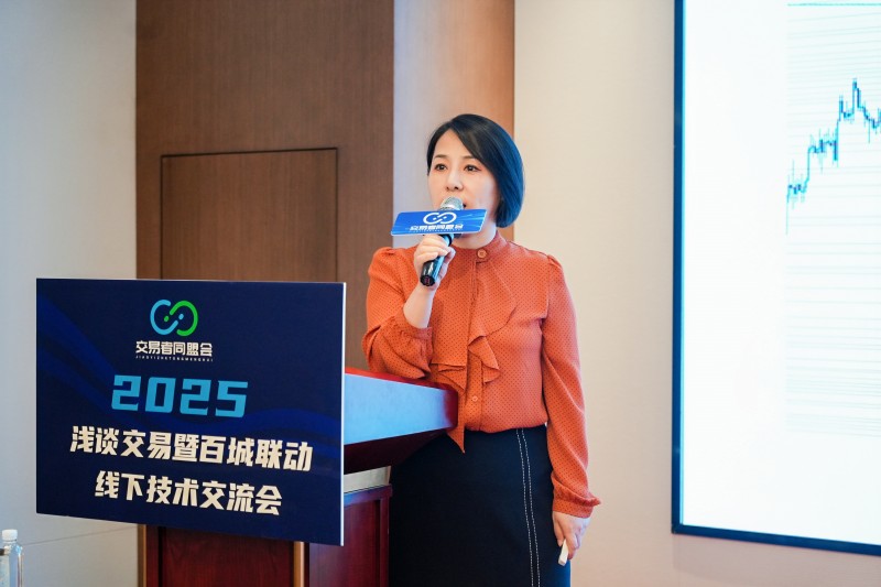交易者同盟会2025浅谈交易暨百城联动线下技术交流会●洛阳站取得圆满成功！